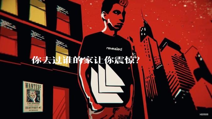 你去过谁的家让你震惊？